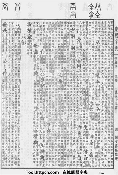 曉 五行|康熙字典：曉字解释、笔画、部首、五行、原图扫描版